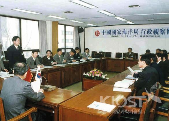 중국 국가해양국 행정시찰단 방문(1996) 의 사진