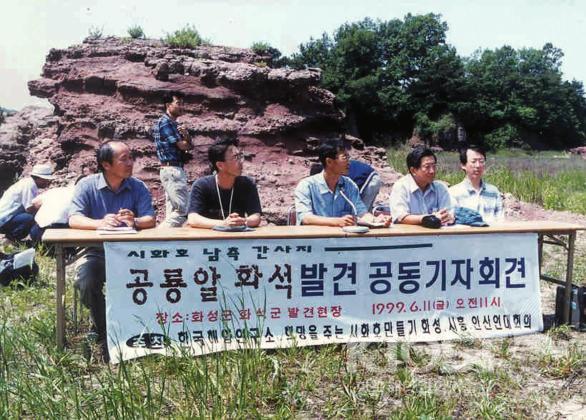 공룡알 화석 발견 기자회견(1999) 의 사진