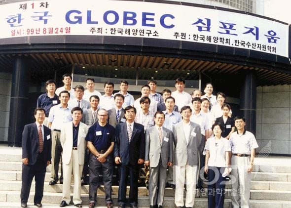 제1차 한국 GLOBEC 심포지엄(1999) 의 사진