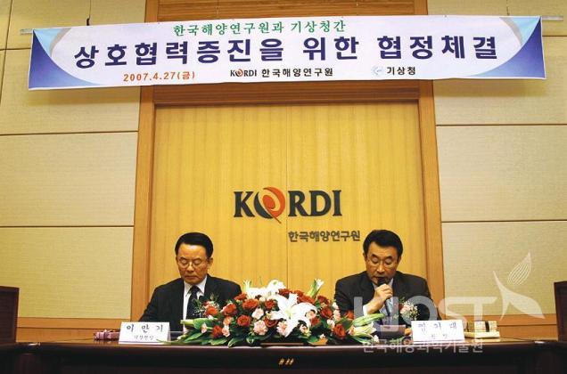 한국해양연구원-기상청 업무협력증진을 위한 상호협력 협정식 체결(2007) 의 사진