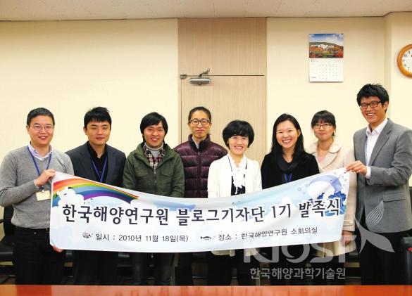 한국해양연구원 블로그 제1기 기자단 발족식 의 사진