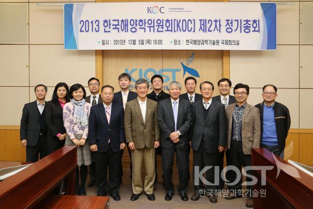 한국해양학위원회(KOC) 정기총회 의 사진