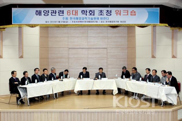 해양 관련 6대 학회 초청 '한국해양과학기술원에 바란다' 워크숍 개최 의 사진