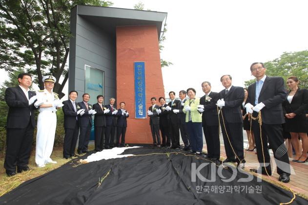 한국해양과학기술원(KIOST)설립 기념식 의 사진
