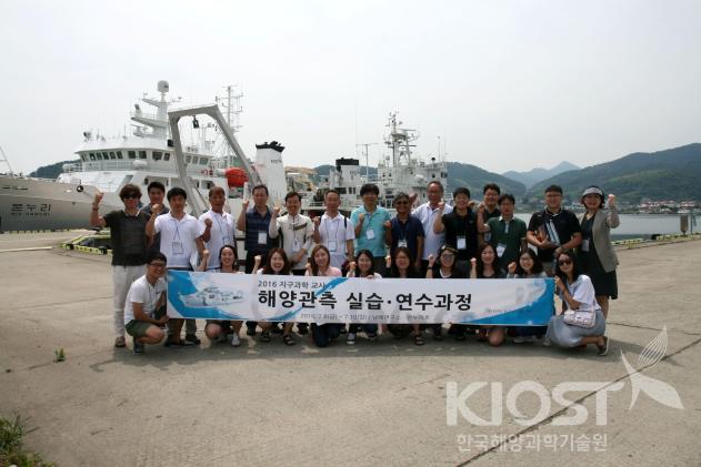 4.2016 전국 지구과학교사 해양관측실습연수과정 개최 (2016.7.14.) 의 사진