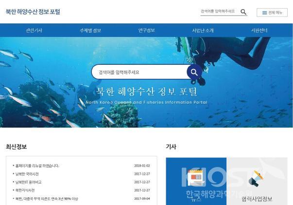 해양정책연구소_북한해양수산정보포털설명 의 사진