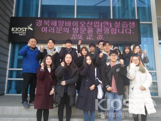 경북해양바이오산업연구원 식습학생 동해연구소 방문 의 사진