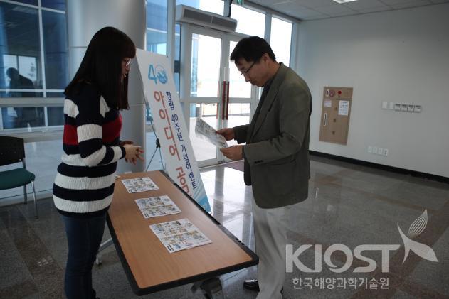 KIOST 창립 40주년 기념 홍보행사-동해연 의 사진
