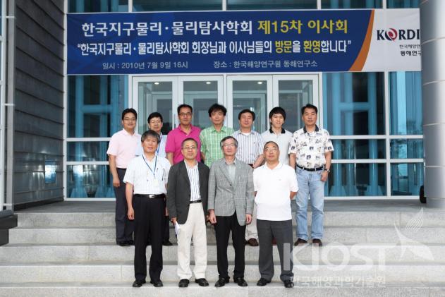한국지구물리·물리탐사학회 제 15차 이사회 동해연구소 방문 의 사진