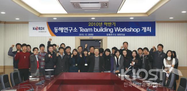 동해연구소 Team Building 워크숍 의 사진